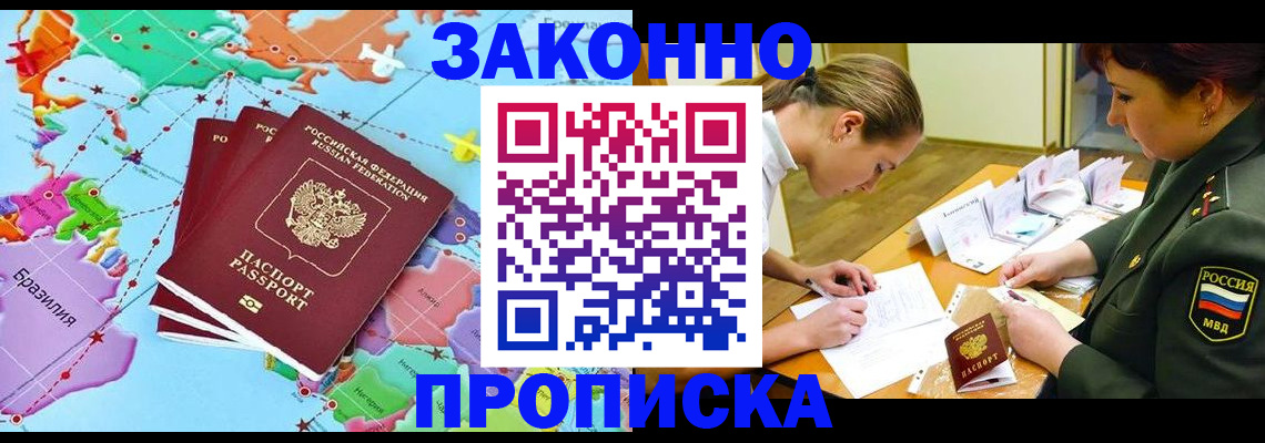 прописка гарантия в Корсакове